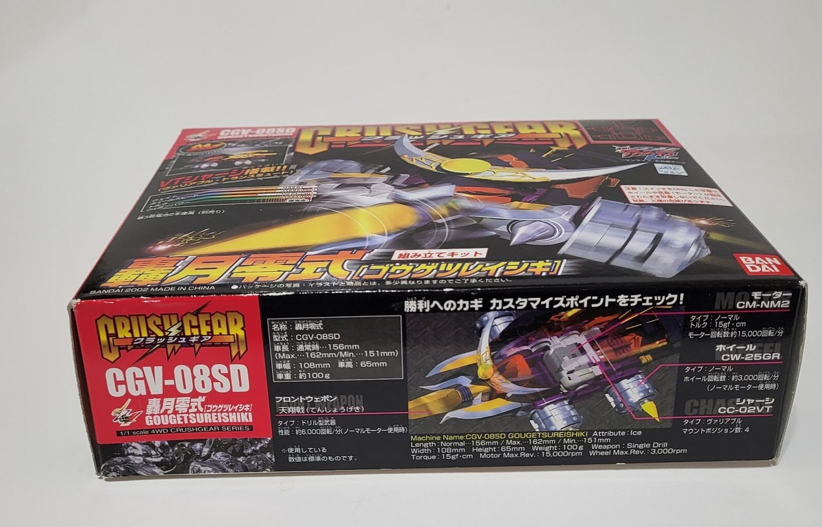 スペースマウンテン　フィギュア　コンプリートBOX Crush Gear Turbo Cgv-08sd Gougetsureishiki 1/1 Scale 4wd