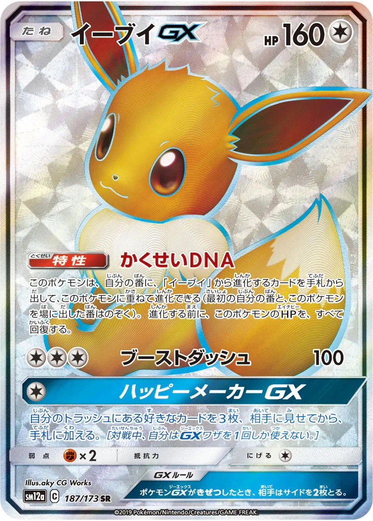 Eevee GX 187/173 Sm12a: Tag Team GX: Tag All Stars for sale | eBay