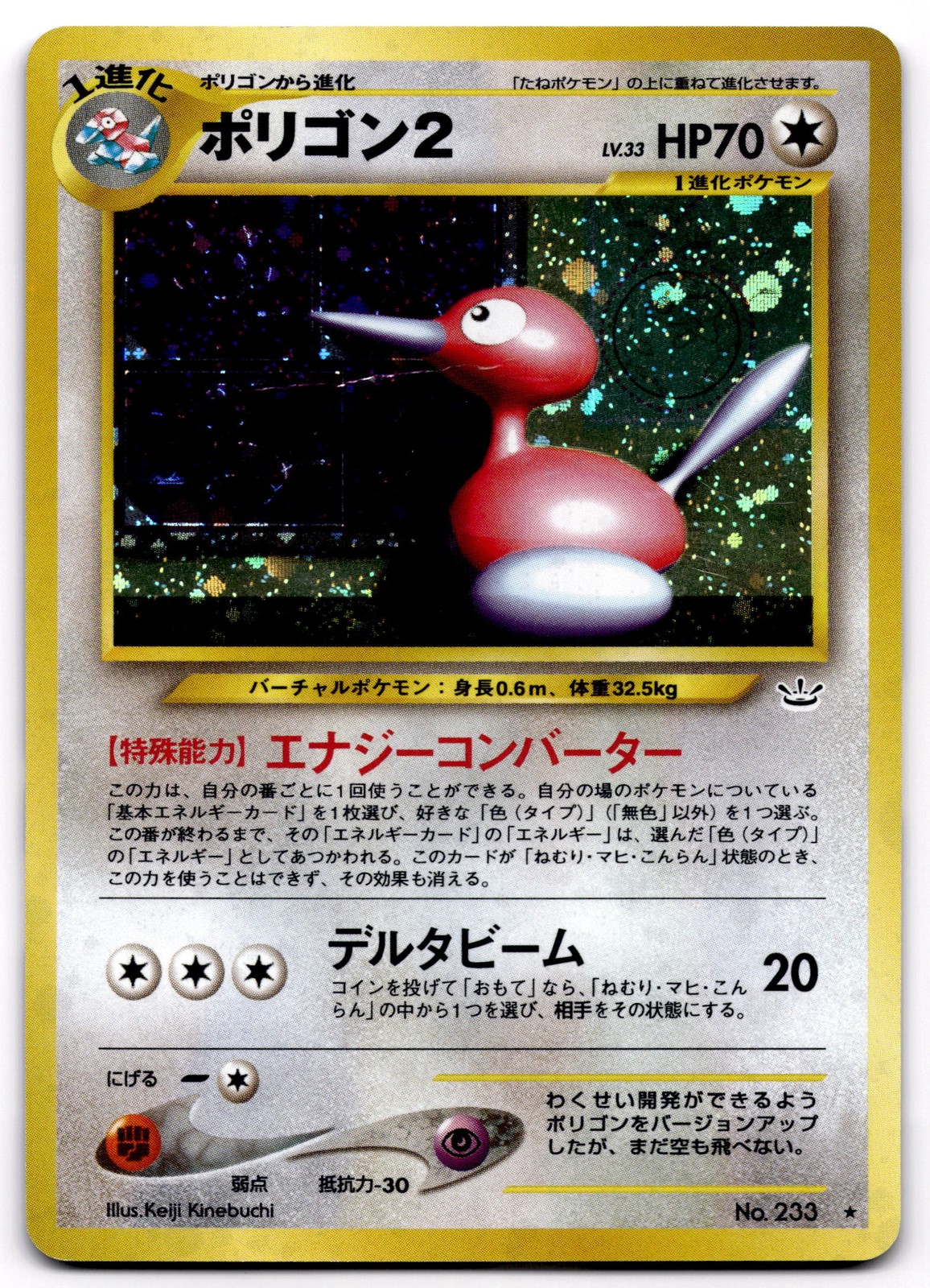Porygon2 No. 233 Awakening Legends Holo Rare Pokemon Card Japanese - MP