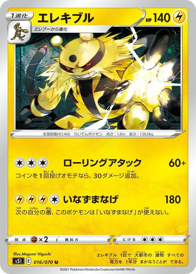 Electivire 016/070 S5i: Single Strike Master