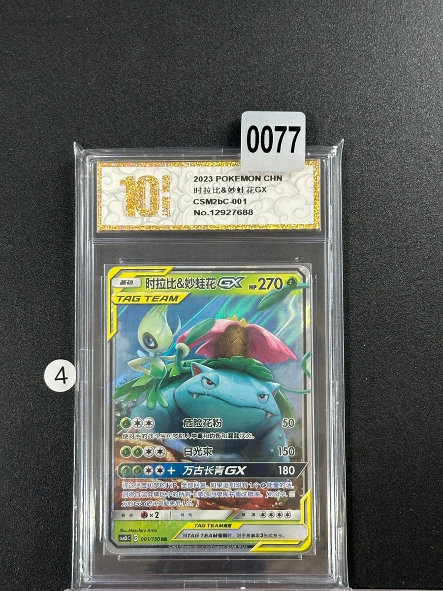 Celebi & Venusaur GX Pokémon TCG Cards for sale | eBay