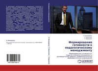 Formirowanie Gotownosti K Pedagogicheskomu Menedzhmentu N. Bondarewa