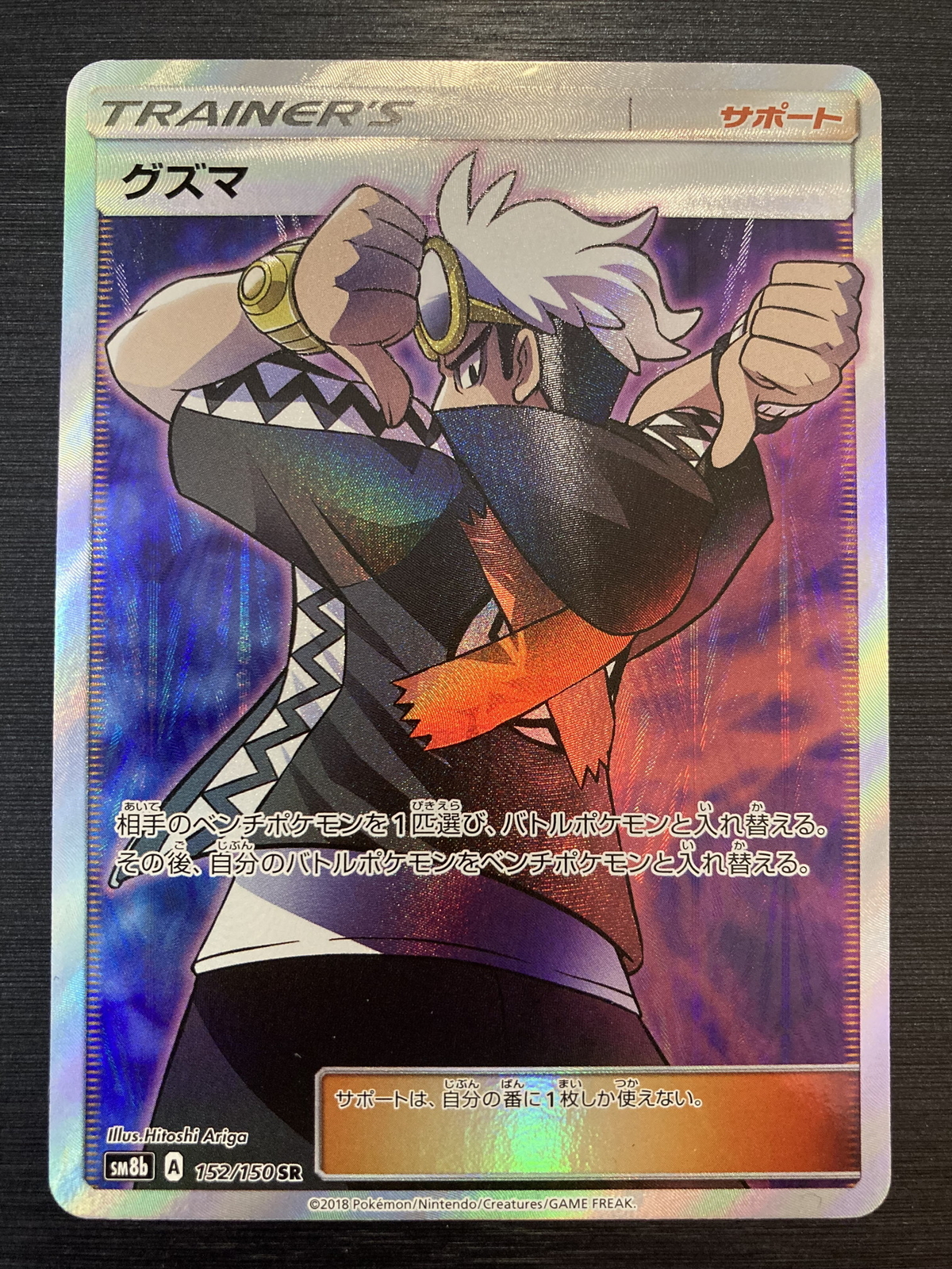 Pokemon Card Sun & Moon Guzma SR 152/150 SM8b Ultra Shiny Japanese