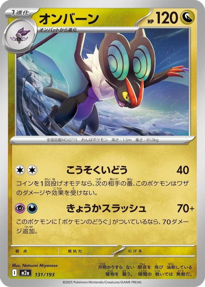 Noivern 131/193 MEGA Dream ex Pokemon Japanese Lightly Played