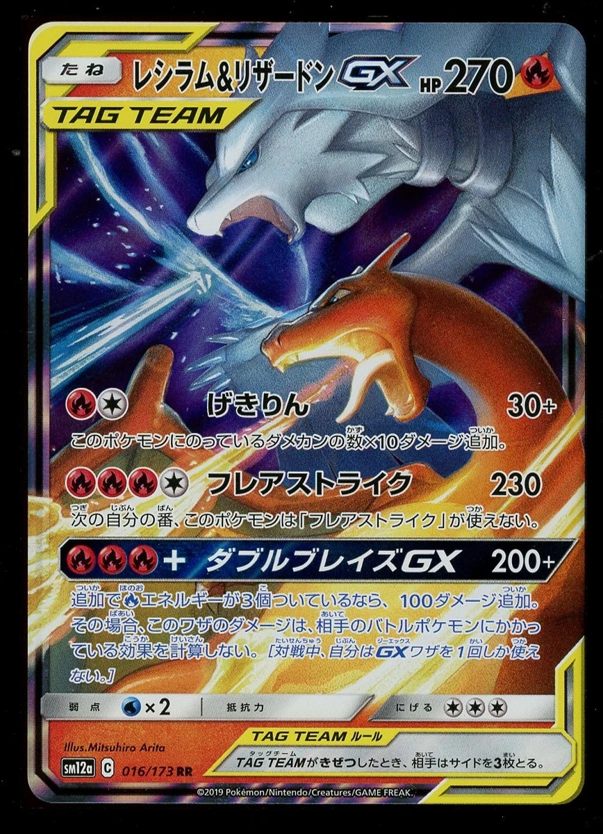 Reshiram & Charizard GX 016/173 Sm12a: Tag Team GX: Tag All Stars