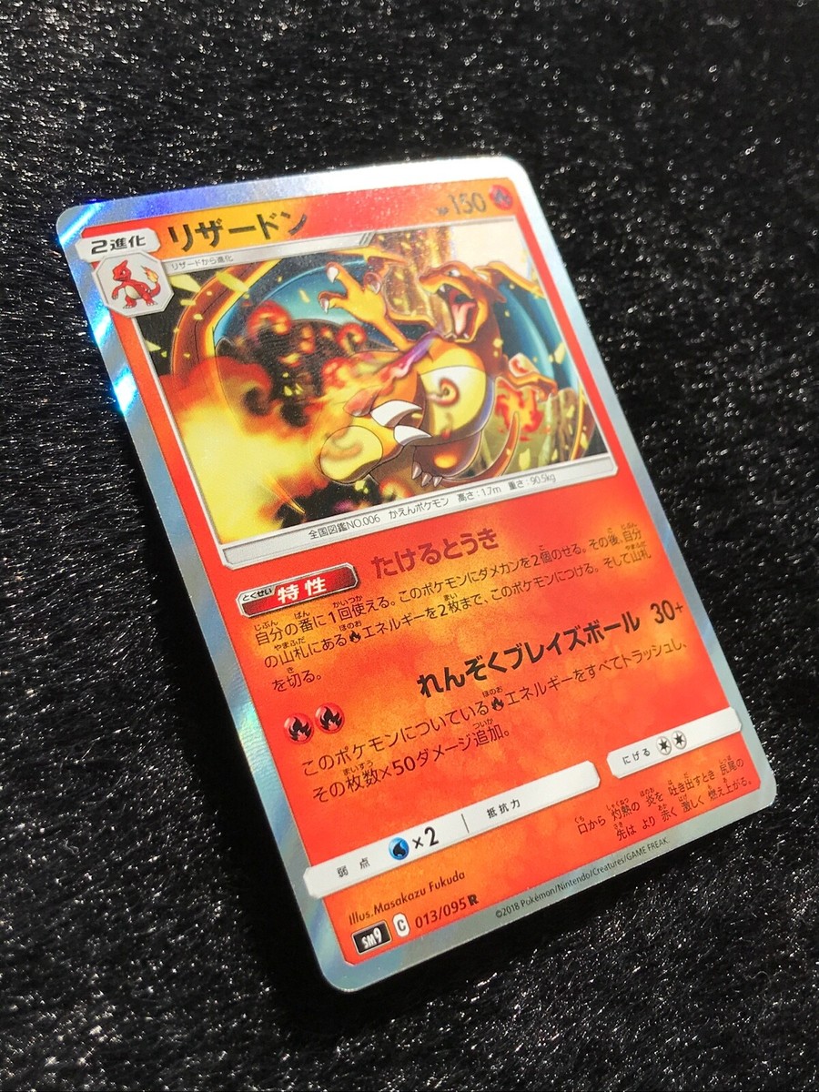 Charizard 013/095 SM9 R Pokemon Card Japanese Nintendo Very