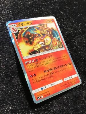 Charizard 013/095 SM9 R Pokemon Card Japanese Nintendo Very Rare