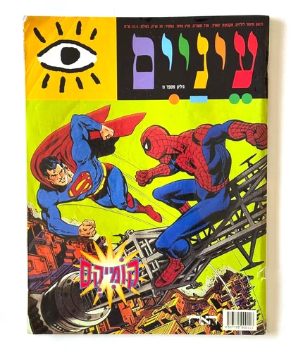 Vintage Rare 1998 Most Popular Comic Book Heros Israel Booklet Hebrew Superman