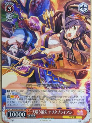 Weiss Schwarz Uma Musume UMA/W106-080RR RR Narita Brian