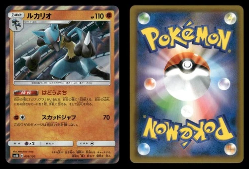 Lucario 056/150 GX Ultra Shiny SM8B Japanese NM/M