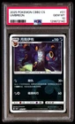PSA 10 Umbreon 01 Simplified Chinese Cbb2 C-gem Pack Vol 2 Pokemon Chinese