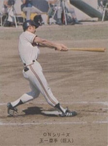 Sadaharu Oh Baseball Card | eBay