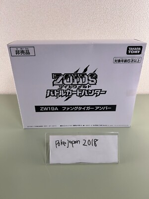 Fang Tiger Amber Saber Tiger Zoids Wild Zoids Wild Battle Card Hunter Campaign