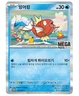 [Pre-Sale] “Pokémon GO” MEGA FESTA 2026 Seoul Stamp Rally Magikarp Promo 040/M-P