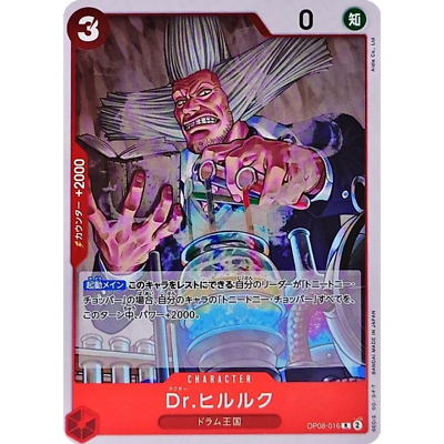 チョッパー Dr.ヒルルク カード Dr Hiriluk R OP08-016 Japanese ONE PIECE Card Game Two Legends