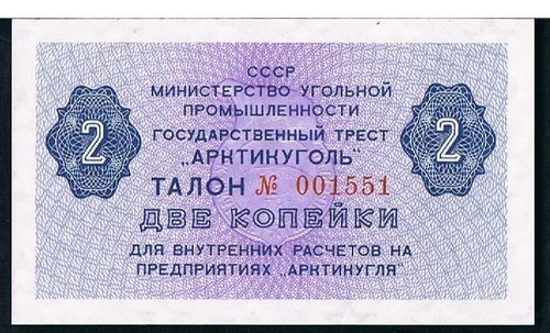 SPITZBERGEN BANKNOTES-COUPONS 1979 Ministry of Coal Mining - PICK FROM MENU UNC - Picture 3 of 4