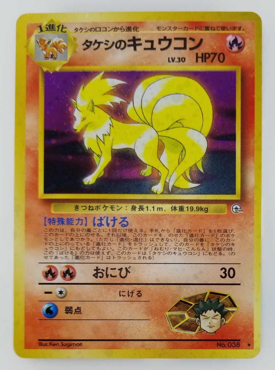 レオネネさん専用 Brock's Ninetales Japanese Pokemon card Nintendo Holo Rare