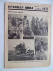 USSR 1930 STALIN Era. Soviet propaganda magazine KRASNAYA NIVA. REAL!