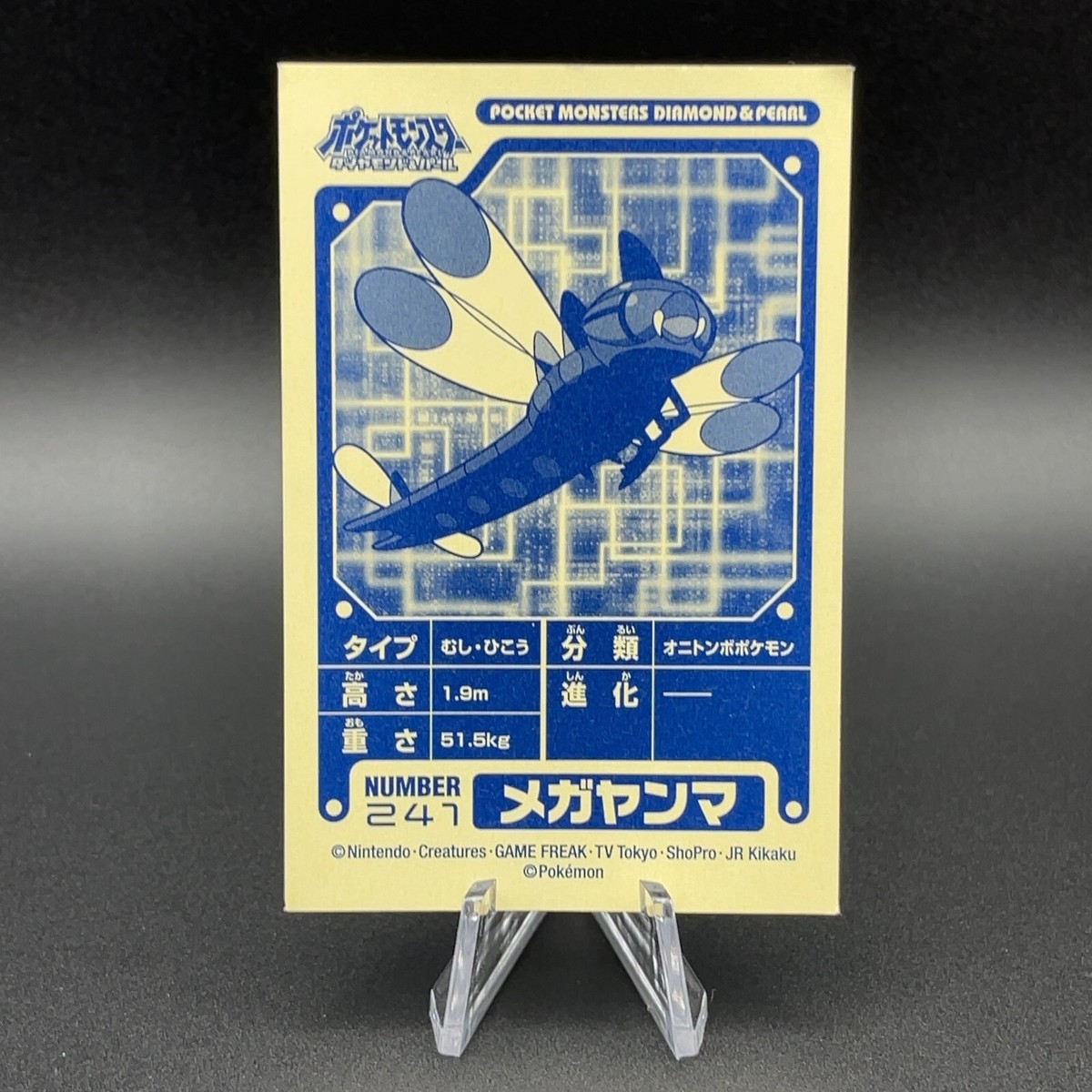 Yanmega Pokémon Sticker Seal Nintendo Diamond & Pearl Anime Game