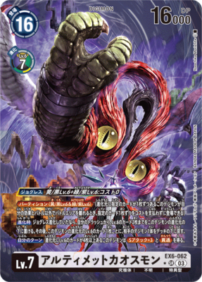 デジモン カードダス Digimon Card UltimateChaosmon ACE EX6-062 SR Parallel Japanese