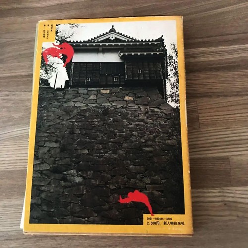 SENGOKU NINPO ZUKAN Masaaki Hatsumi Togakure Ninjutsu illustrated Book 1978 Used - Picture 2 of 2