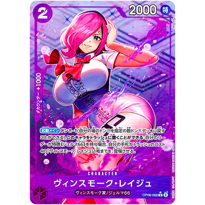 Vinsmoke Reiju (Full Art Holo) OP06-068 C ONE PIECE Card The Best