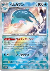 Palafin 045/187 SV8a Terastal Fest ex Japanese Pokemon Card
