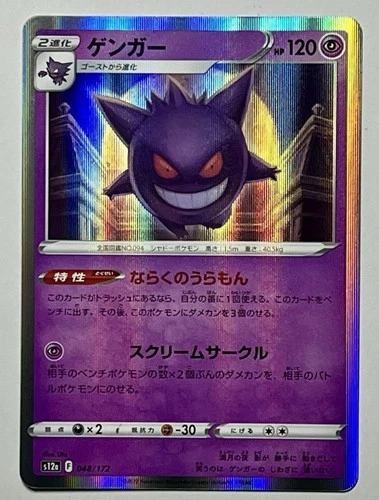 Gengar 048/172 (NM) Holo Rare S12a: VSTAR Universe 2022 Japanese Pokémon Card