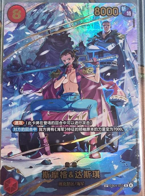 One Piece TCG EB04-003 Smoker & Tashigi SR(SP) EGGHEAD CRISIS