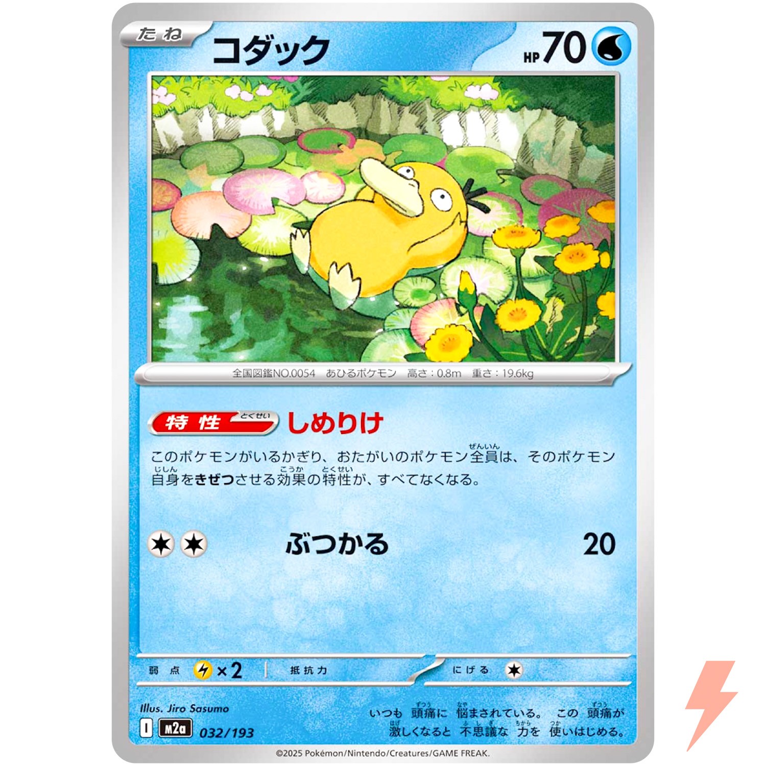 Psyduck 032/193 M2a MEGA Dream ex - Pokemon Card Japanese MEGA