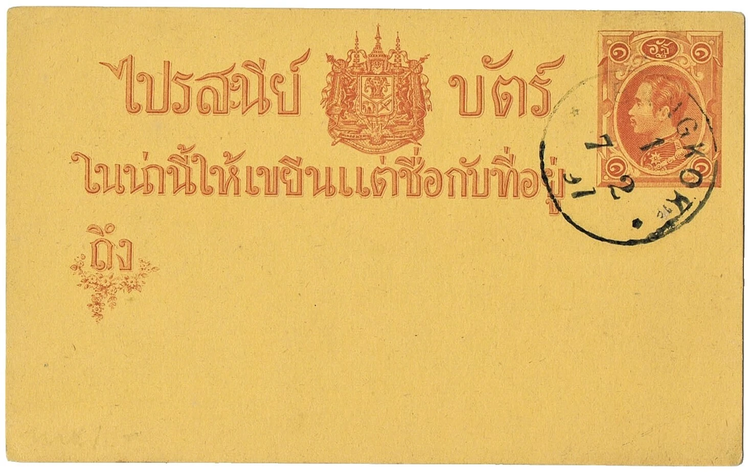 Cancelled to Order/CTO Uncertified Thai Stamps