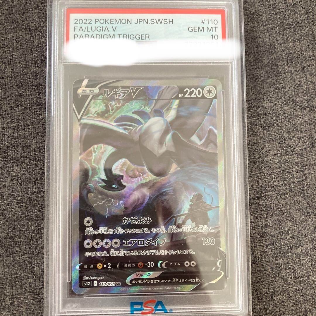 Pokemon Card PSA 10 Lugia V Full Art Paradigm Trigger 110