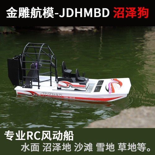 JDHMBD Swamp Dawg Boat Remote Control Turbo Cruise RC Brushless Wind Boat - Picture 8 of 12