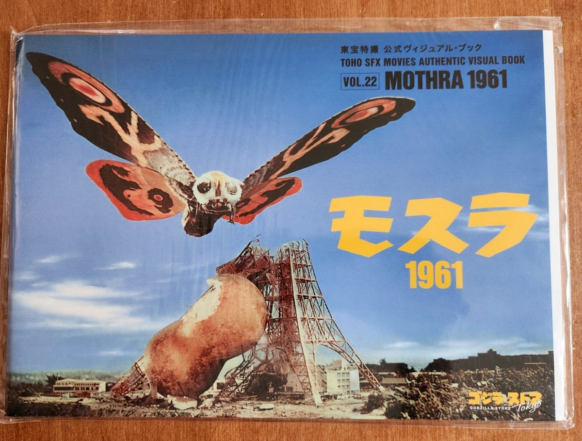 New Godzilla Store Official SFX Movies Authentic Visual Book