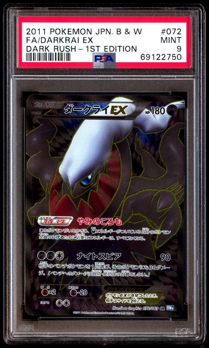 PSA9 ダークライEX SR ダークラッシュ 1ED 072 2011 PSA 9 Mint Darkrai EX 072/069 Dark Rush Full Art 1ED 2011