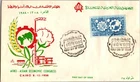 Egypt FDC 1958 Afro Asian Economic Congress - Alexandria - J29235