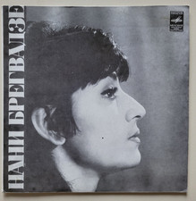 Nani Bregwadse (Нани Брегвадзе) ...