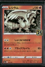 Reshiram 010/028 Promo 25th Anniversary Collection Pokemon Japanese Near Mint