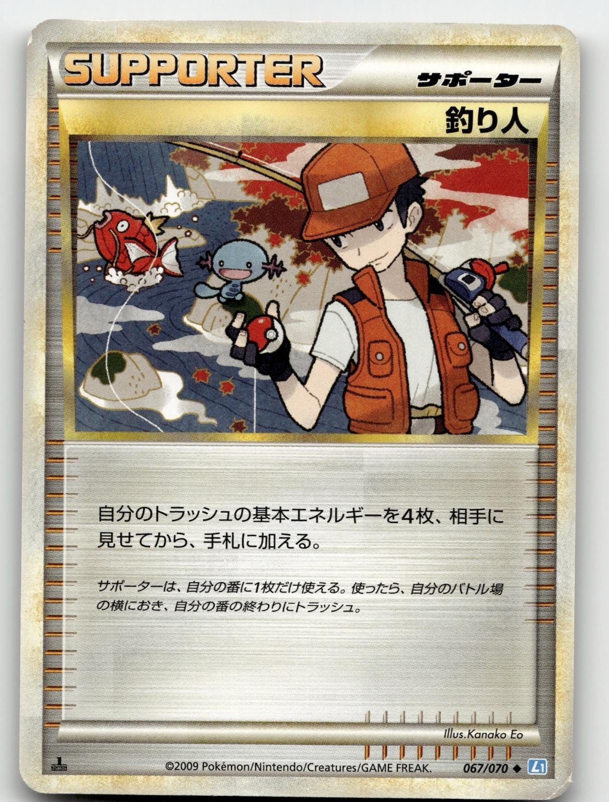 FISHERMAN 067/070 (1ST EDITION) SOULSILVER COLLECTION POKEMON JAPANESE LP