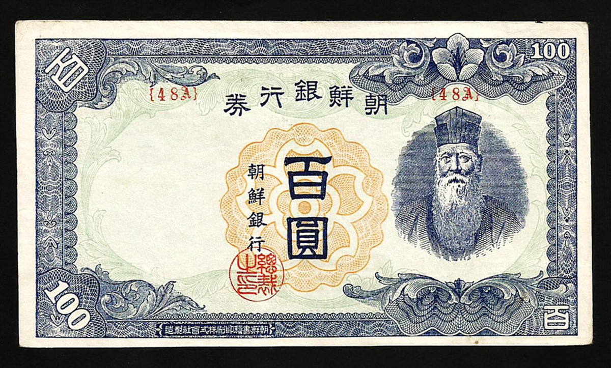 韓国のものです。 KOREA 100 WON = 100 YEN 1946 XF+ P.45 , BLOCK 48A | eBay