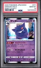 Gengar PSA 10 Japanese Pokemon Card 071/190 2020 Shiny Star V s4a Holo
