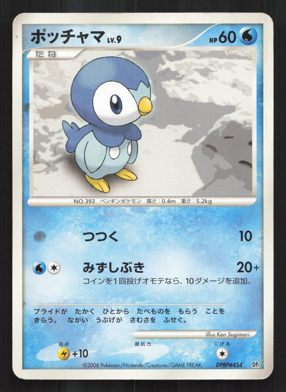 PIPLUP DPBP#454 COMMON SPACE TIME CREATION POKEMON JAPANESE MODERATELY PLAYED