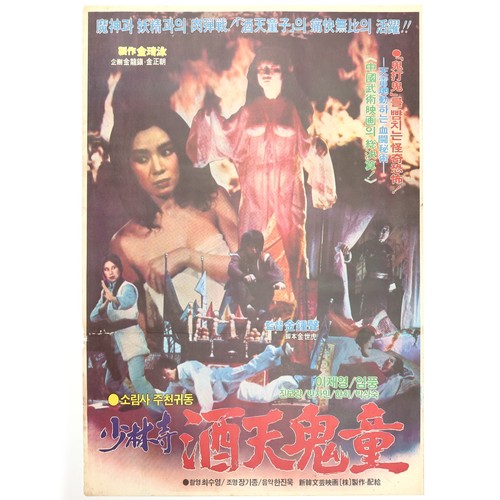 Juchon-gwidong in Shaolin Temple (1982) Korean Movie Poster Korea 소림사 주천귀동 B