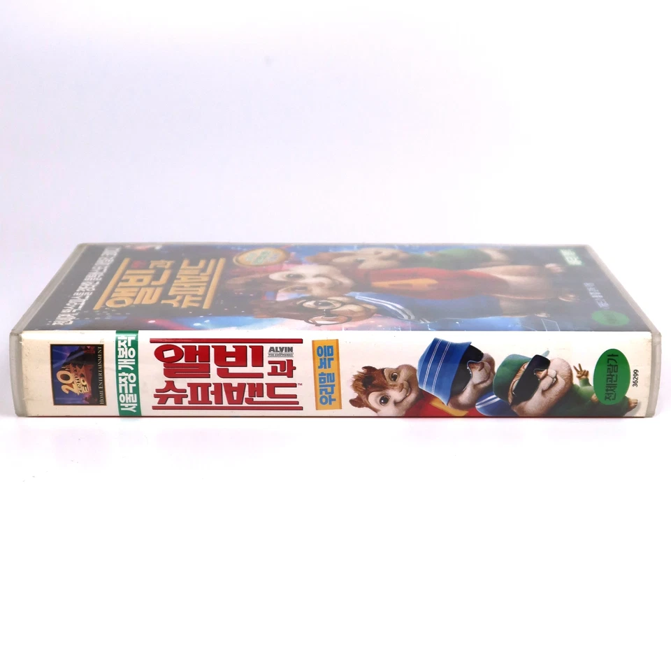 Alvin and the Chipmunks (2007) Korean Late VHS [NTSC] Korea Dubbed - Image 4 of 4