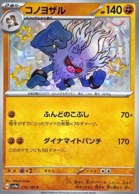 Pokemon Card Annihilape S 278/190 sv4a Shiny Treasure Japanese | eBay