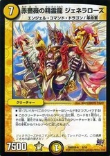 Duel Masters red rose spirits dragon generator Larose (promotion card) of / cust