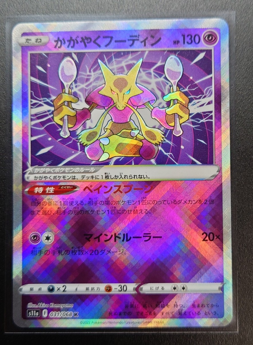 Radiant Alakazam 031/068 or 005/044 Mint HOLO Nintendo/JAPANESE