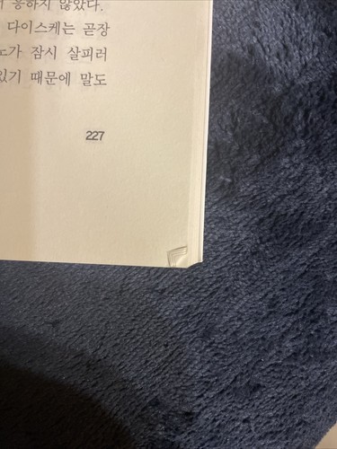 Natsume Sōseki: And Then (KOREAN EDITION) 2018 VG - Picture 8 of 8