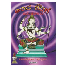 108 Sak Yant Eccentric Book THAI Temple Tattoo Antique pattern Yantra magic