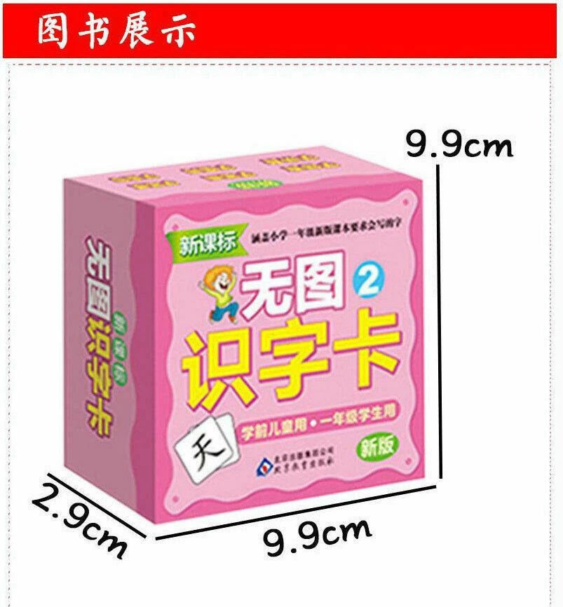 New Chinese characters cards 正版无图识字卡1 2 涵盖小学一年级新版课本要求会写的字 - Image 2 of 4